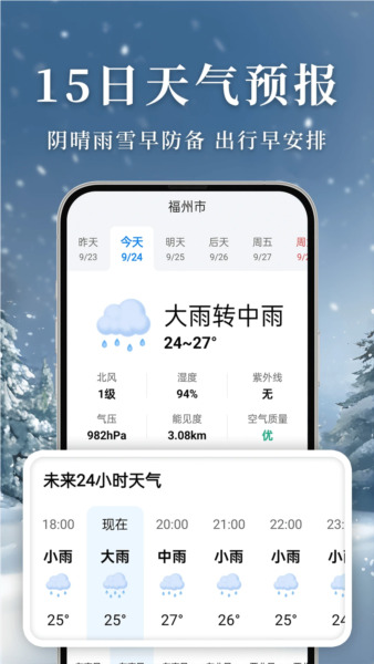 准雨天气app官方版