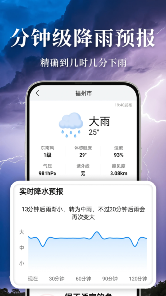 准雨天气app官方版