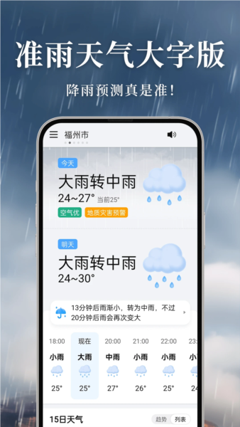 准雨天气app官方版