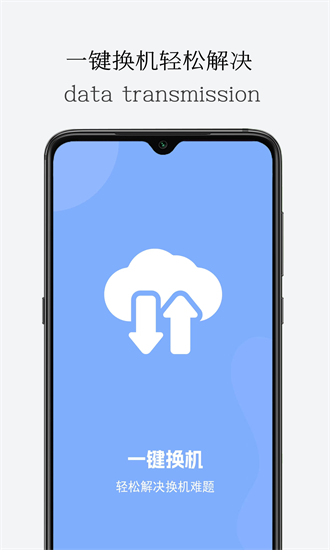 一键导出换机软件截图1
