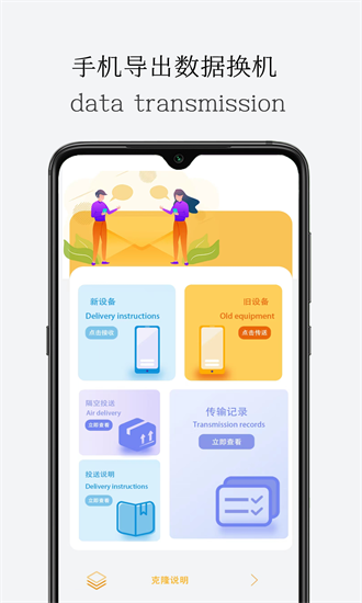 一键导出换机软件截图2