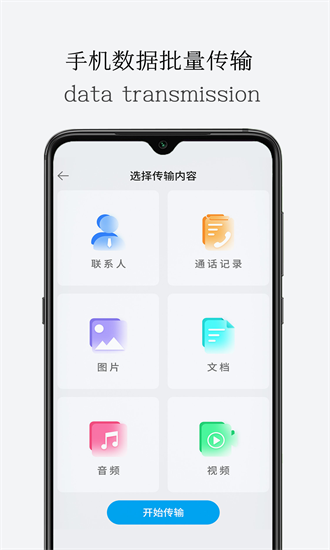 一键导出换机软件截图3