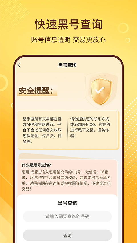易手游游戏交易平台官网版截图2