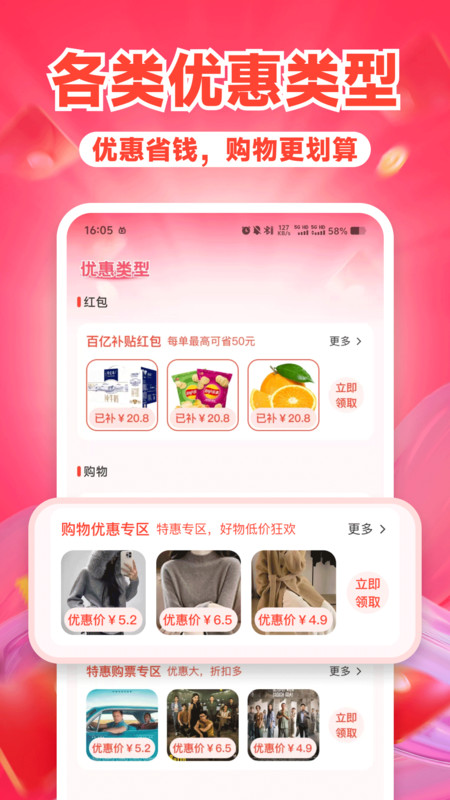 拼购多优惠截图3