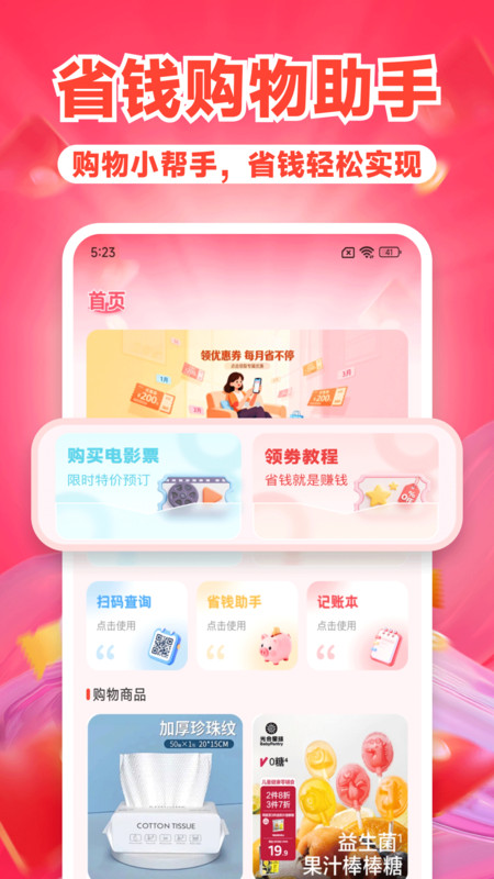 拼购多优惠截图2