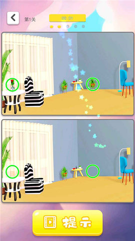 3d找茬游戏截图3
