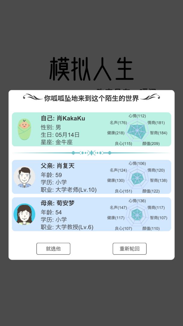 模拟人生路截图2