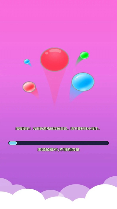 无尽的球球截图1