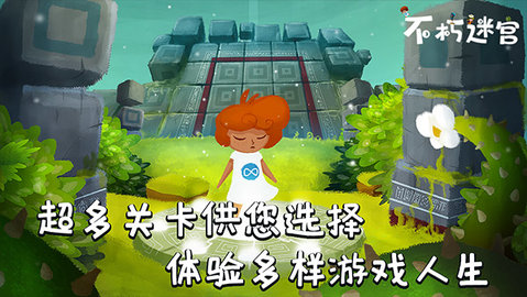 不朽迷宫游戏截图3