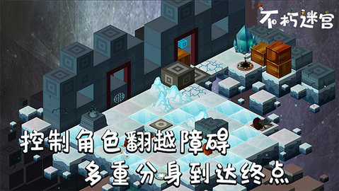 不朽迷宫游戏截图2