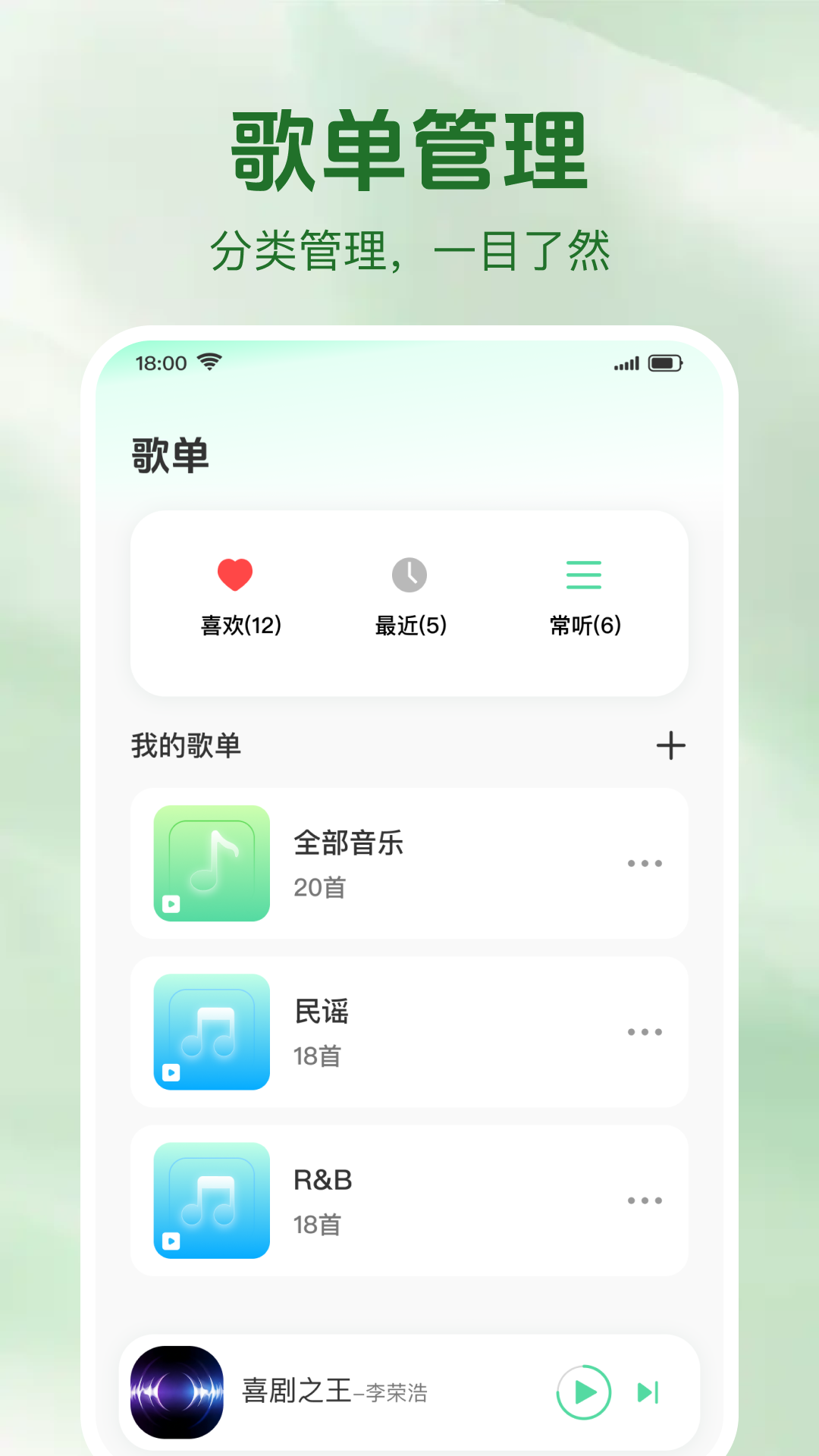 畅听免费歌曲播放器截图1
