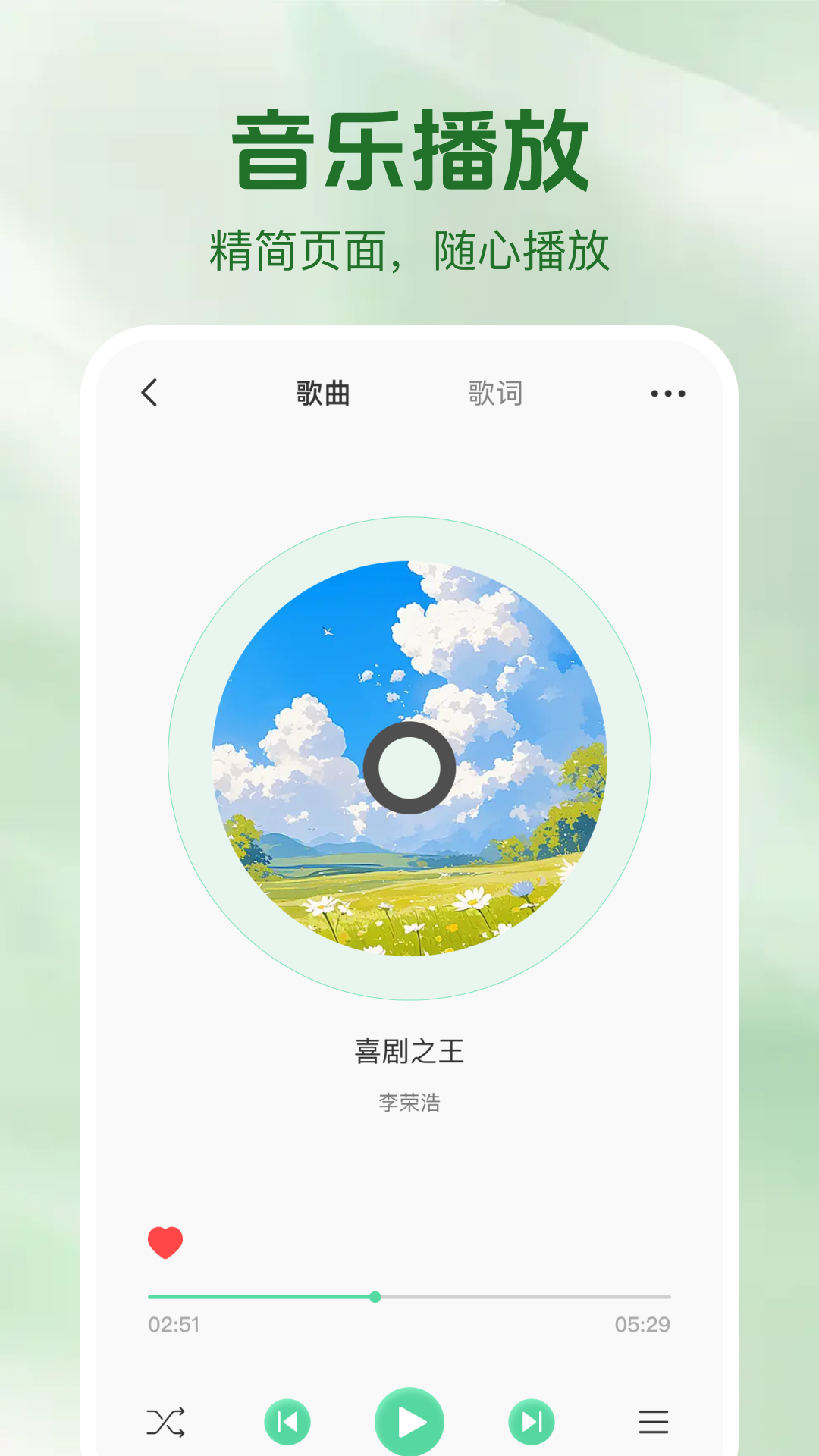 畅听免费歌曲播放器截图2