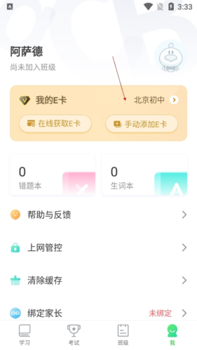 E听说中学如何激活e卡2