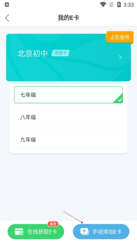 E听说中学如何激活e卡3