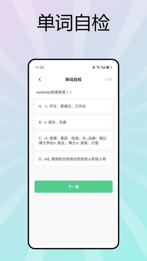 西柚英语学生端截图1