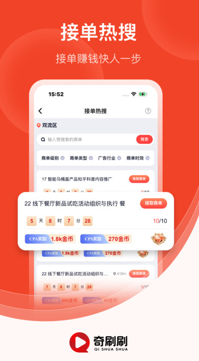 奇刷刷app官方版