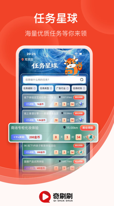 奇刷刷app官方版