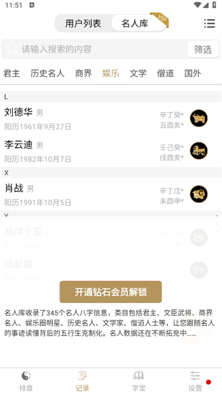 问真八字排盘免费版截图4