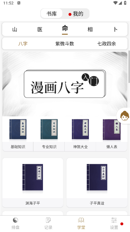 问真八字排盘免费版截图2