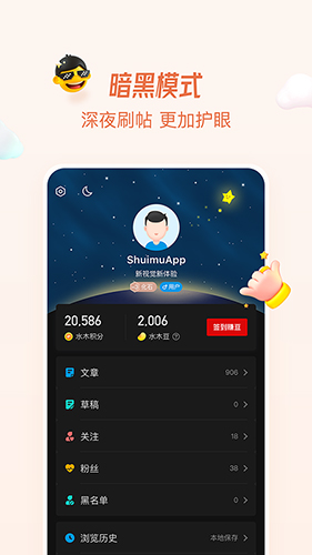 水木社区手机版截图3