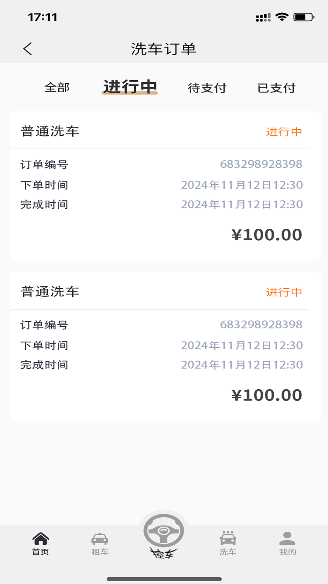 点享代洗车截图2