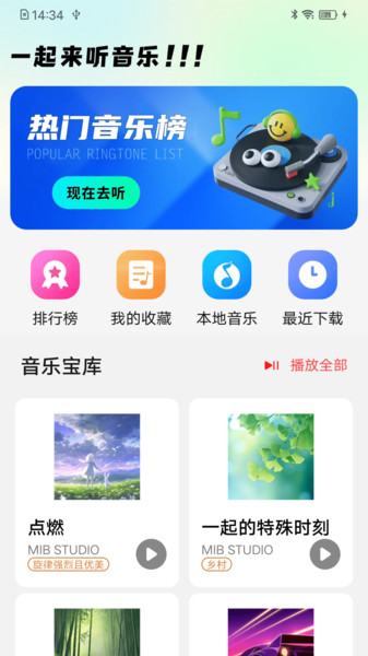 汽飞音乐免费截图1