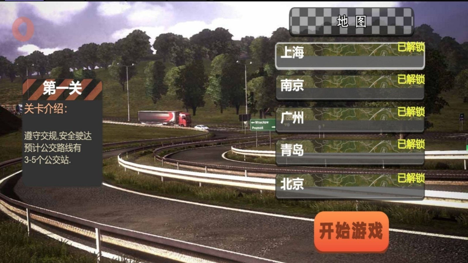 公交车模拟体验截图2