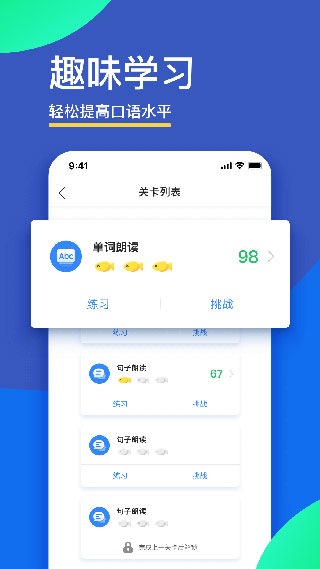 fif口语训练app官网版截图3