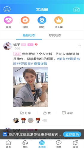 平度信息港官网版截图4