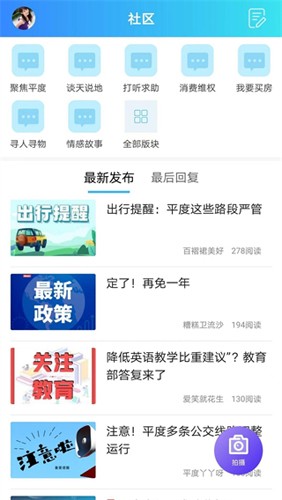 平度信息港官网版截图3