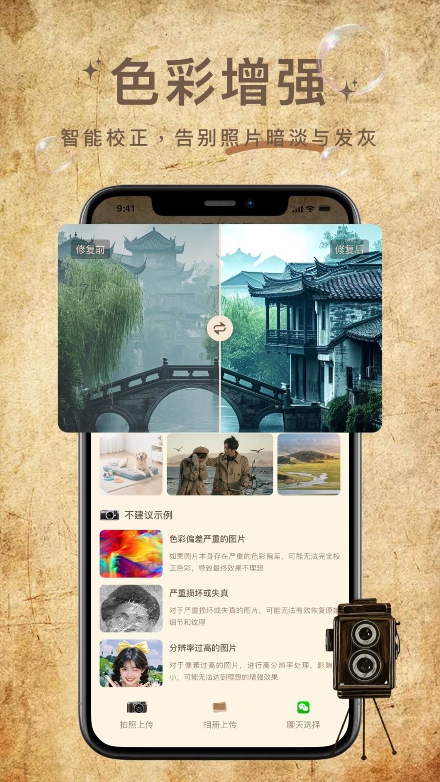 照片修复大神免费版