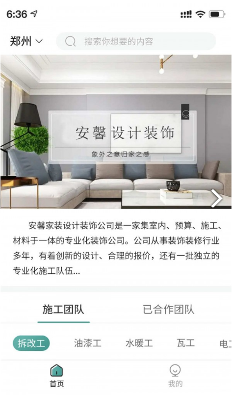 安馨家装截图3