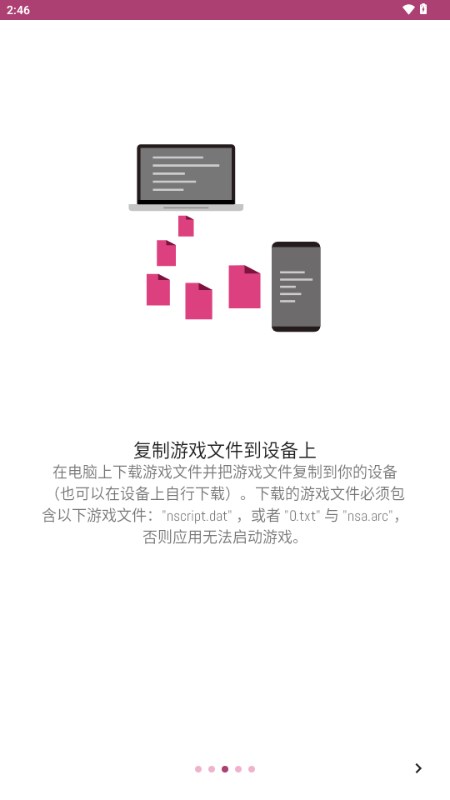ONScripter Plus模拟器截图1