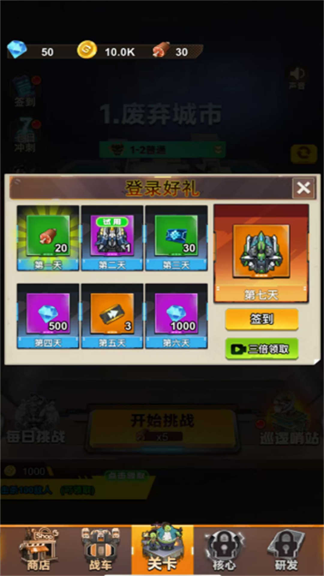 大炮轰翻你截图3