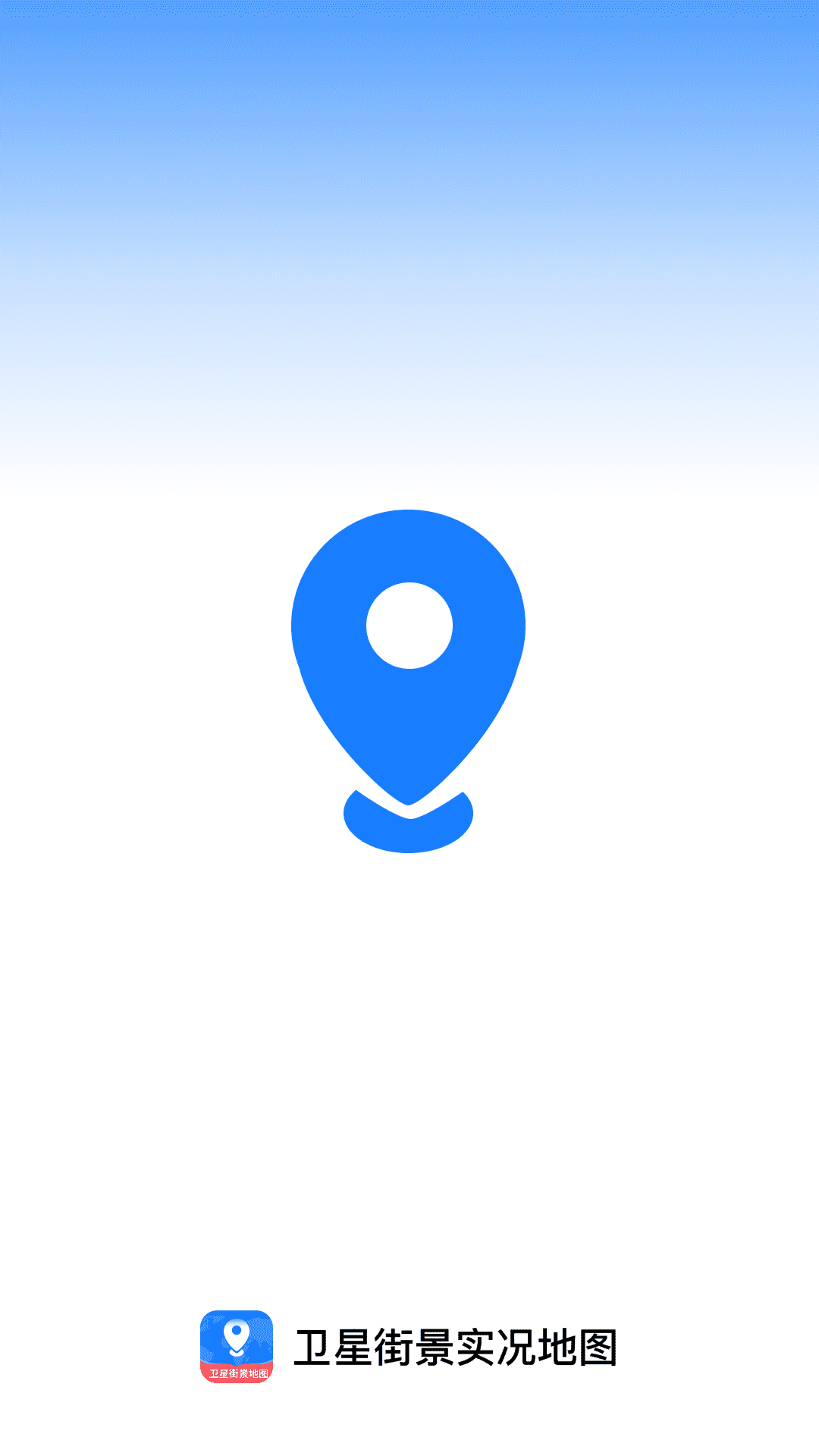 即时卫星街景地图免费版截图3