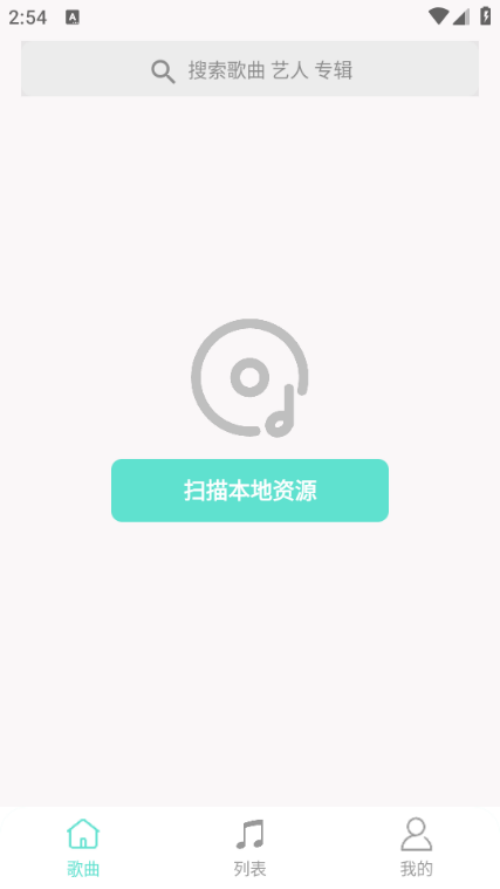 小白免费音乐播放器最新版截图2