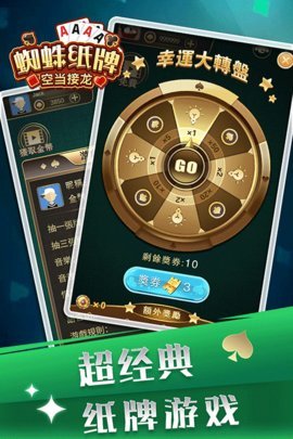 蜘蛛纸牌空当接龙游戏