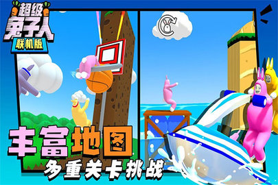 超级兔子人联机版游戏截图3