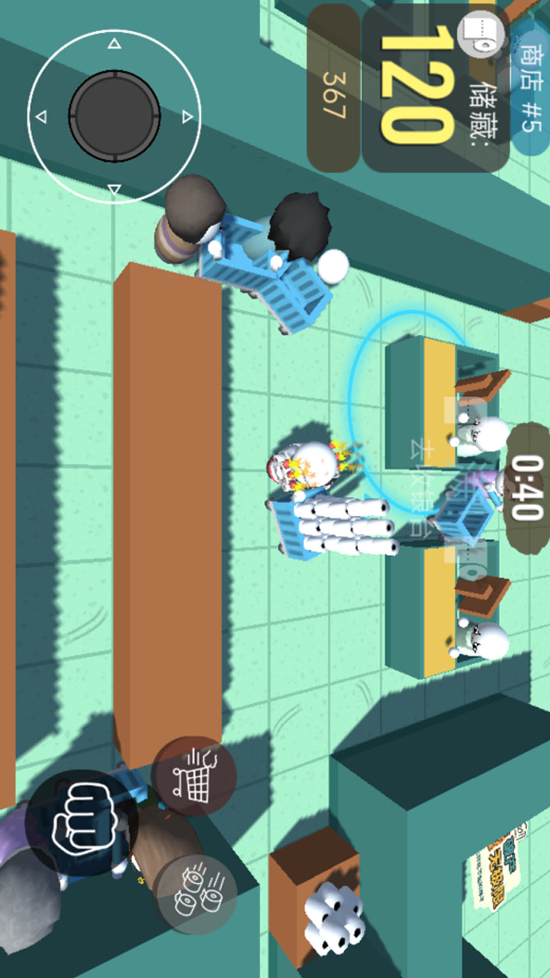 卫生纸之战截图3