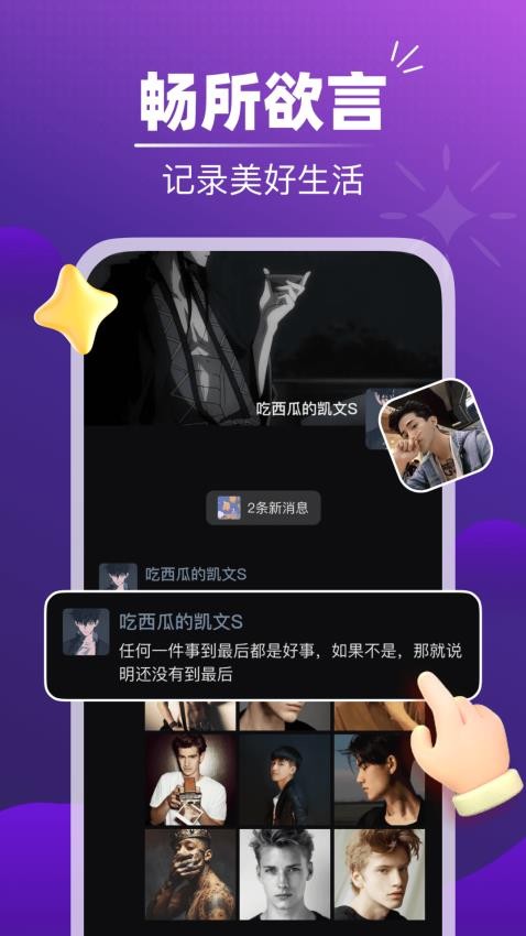 音对语聊2026截图3