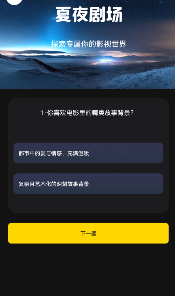 夏夜剧场红包版截图3