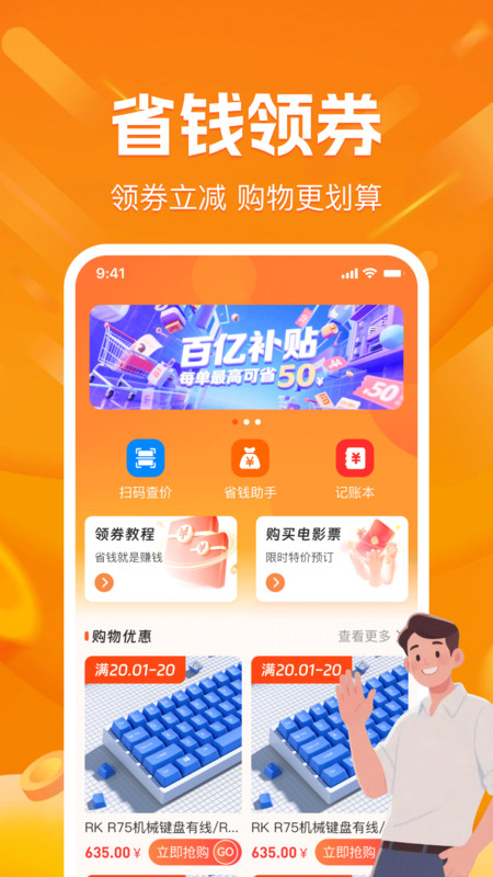 拼拼优惠购截图3