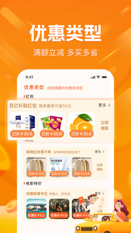 拼拼优惠购截图2