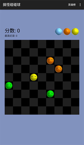 搞怪碰碰球游戏截图3