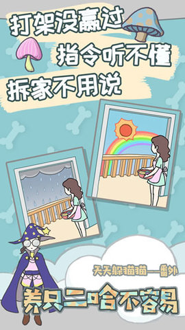 养只二哈不容易游戏截图1