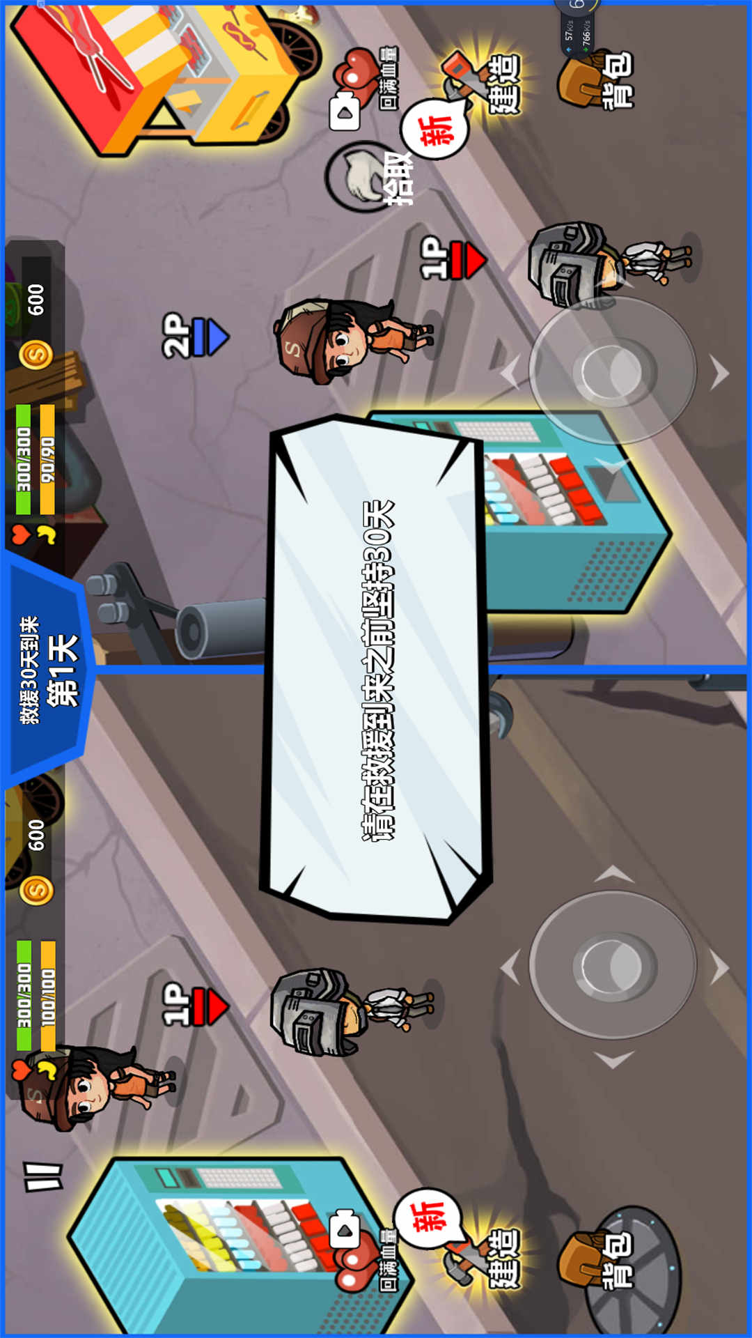 末日守护之战截图1