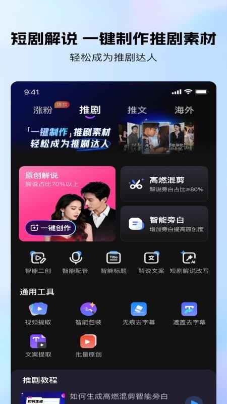 王牌智剪AI官方版截图2