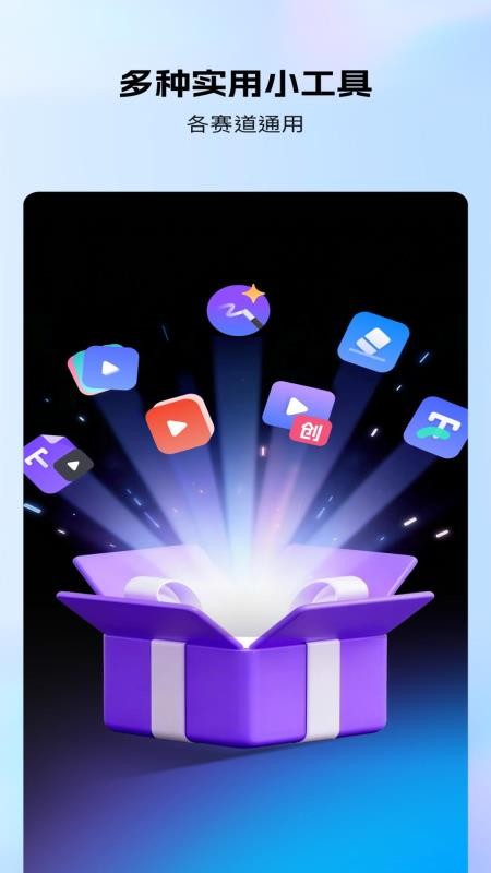 王牌智剪AI官方版截图1