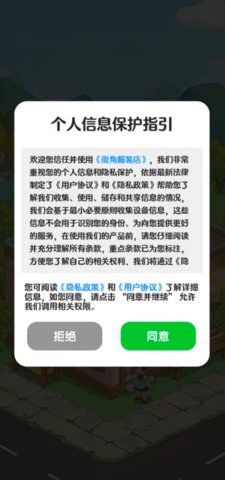 街角服装店游戏截图2