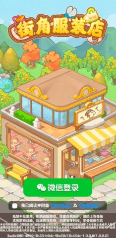 街角服装店游戏截图3